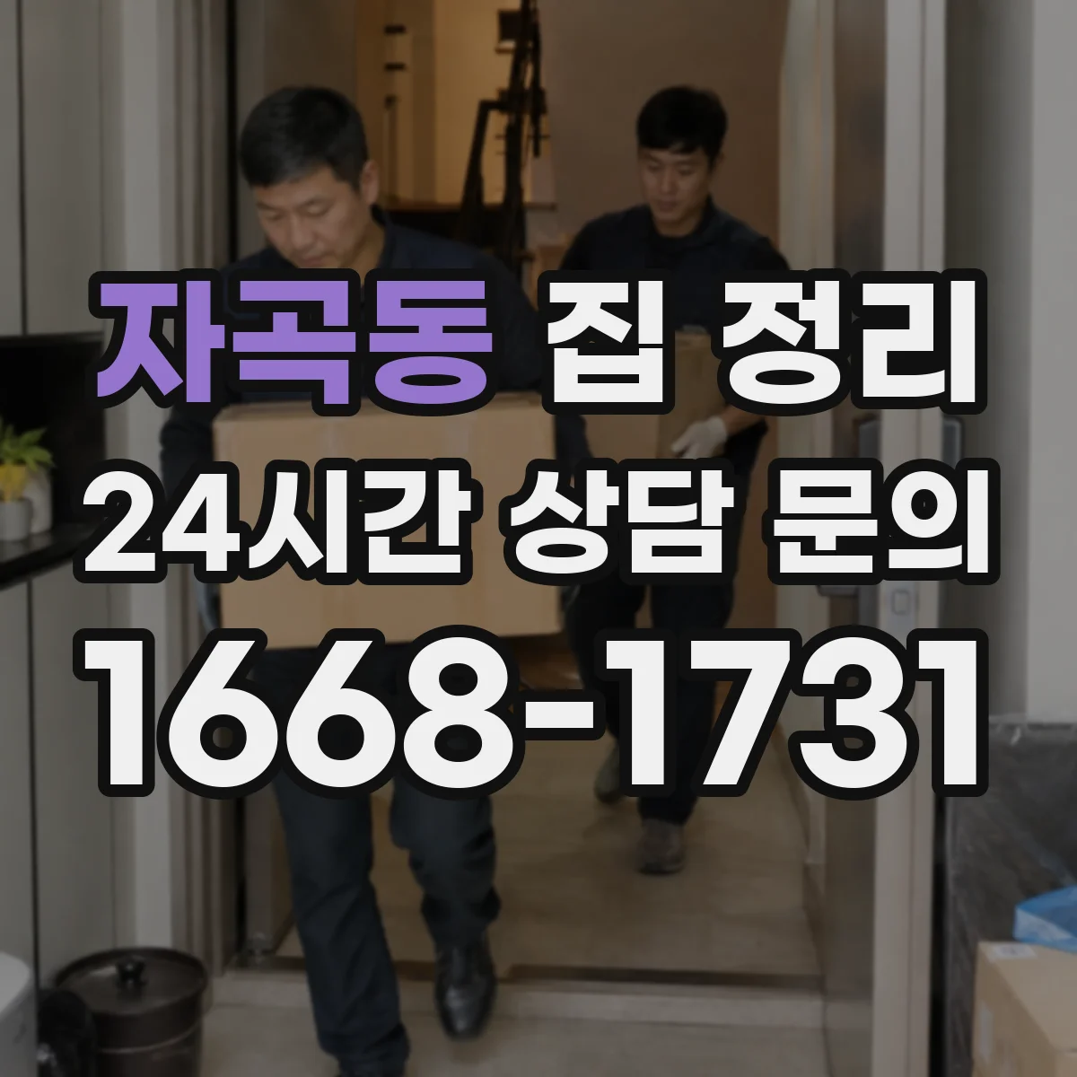 자곡동 집 정리