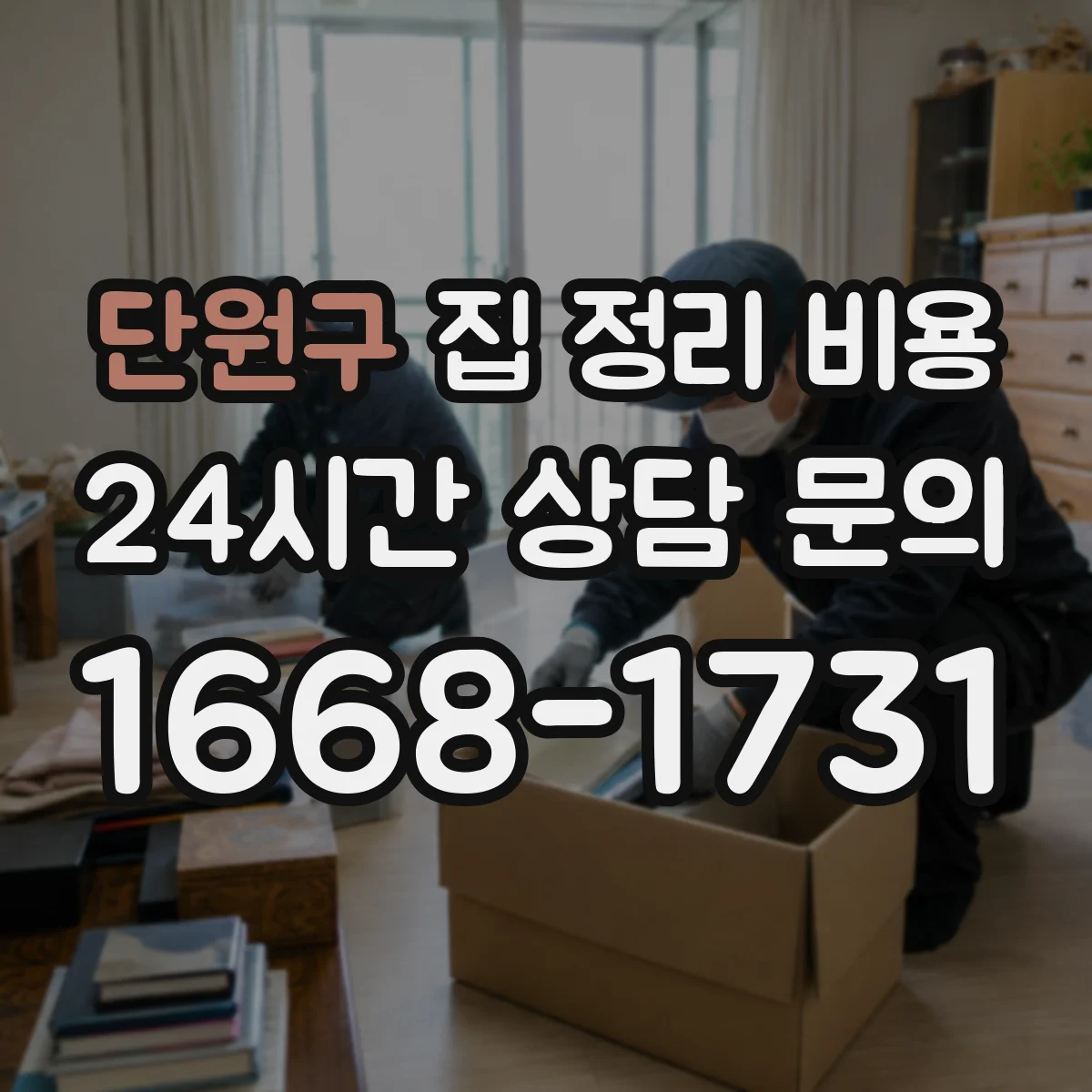 단원구 집 정리 비용 서류·기록물 보관 기준으로 알아보기