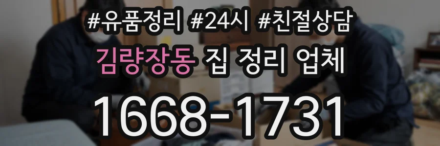 김량장동 집 정리 업체