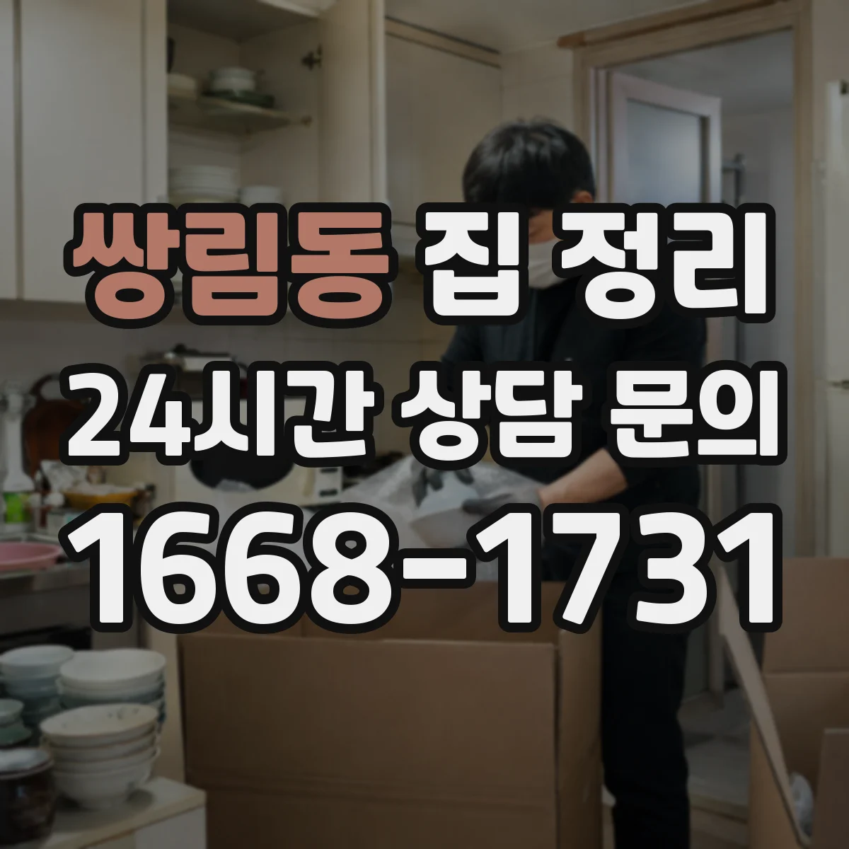 쌍림동 집 정리