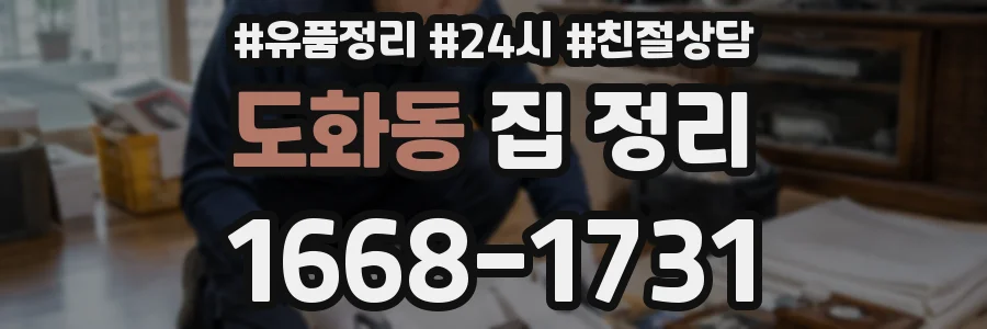 도화동 집 정리
