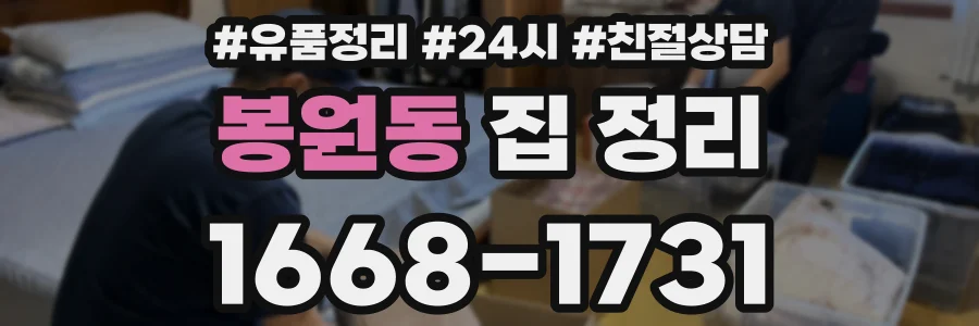 봉원동 집 정리