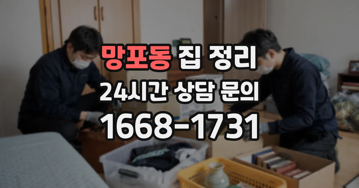 망포동 집 정리
