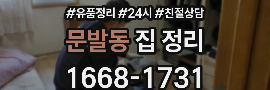 문발동 집 정리