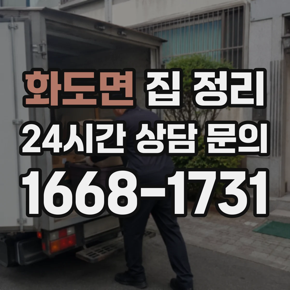 화도면 집 정리