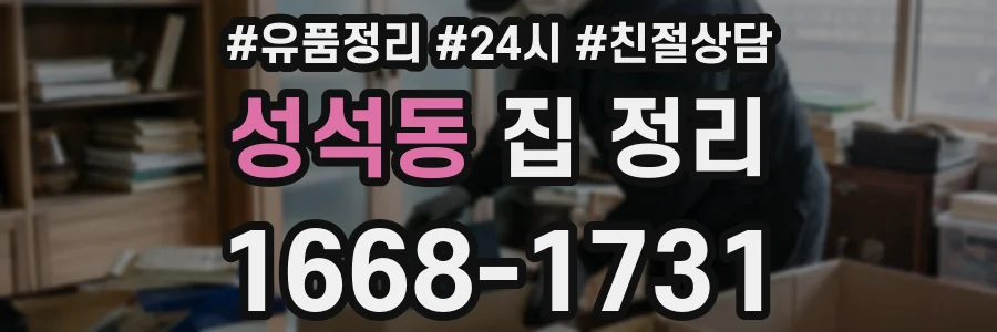 성석동 집 정리