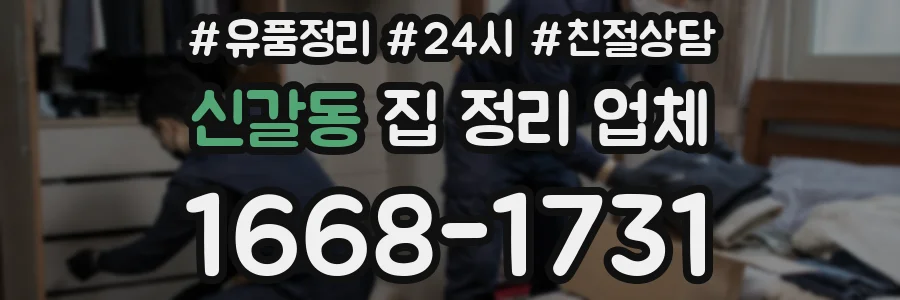신갈동 집 정리 업체