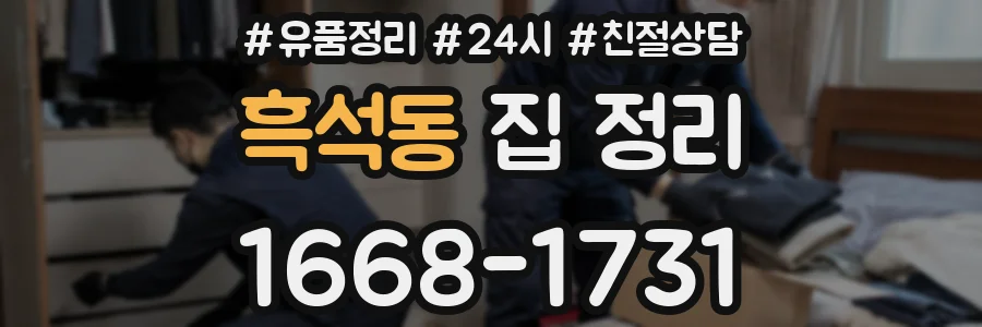 흑석동 집 정리