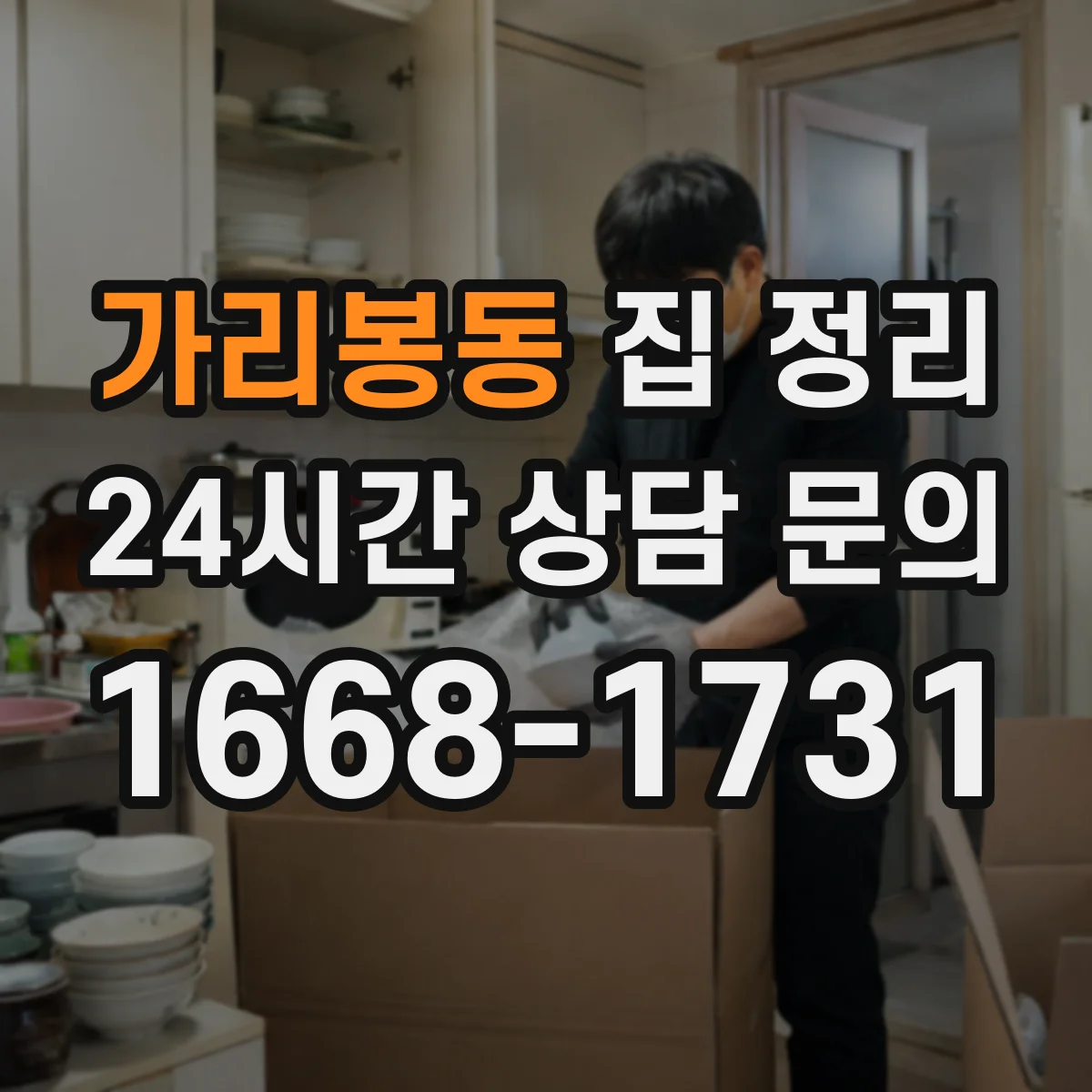 가리봉동 집 정리