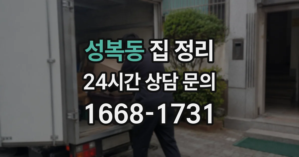 성복동 집 정리