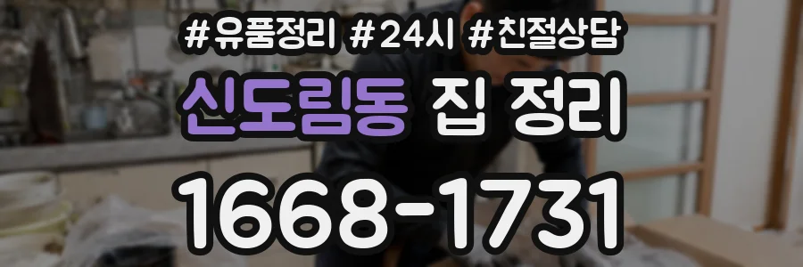 신도림동 집 정리