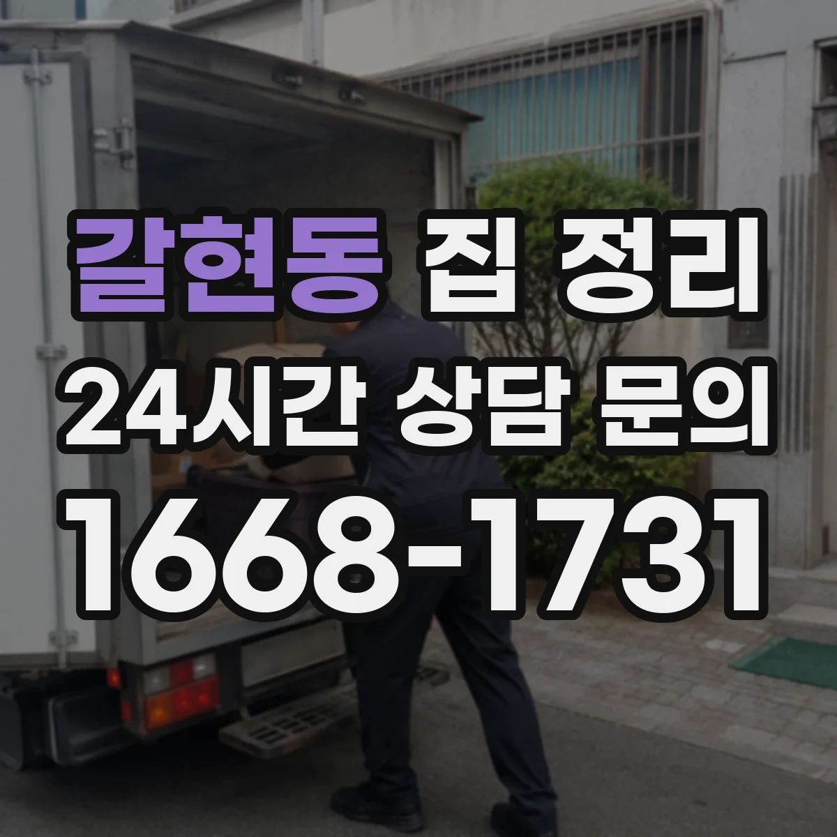 갈현동 집 정리