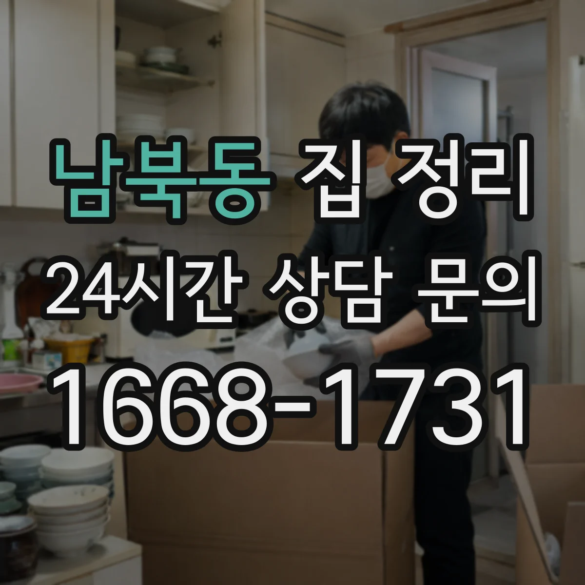 남북동 집 정리
