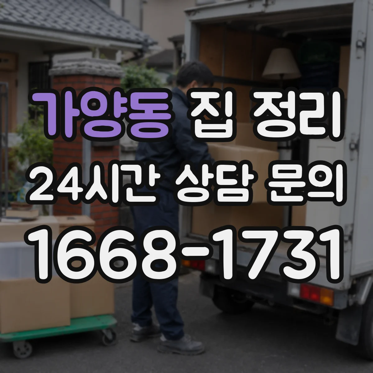 가양동 집 정리