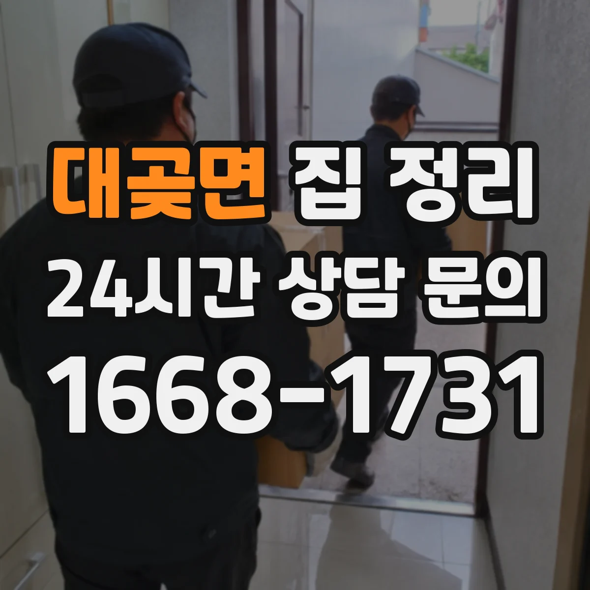 대곶면 집 정리