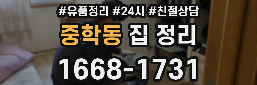중학동 집 정리