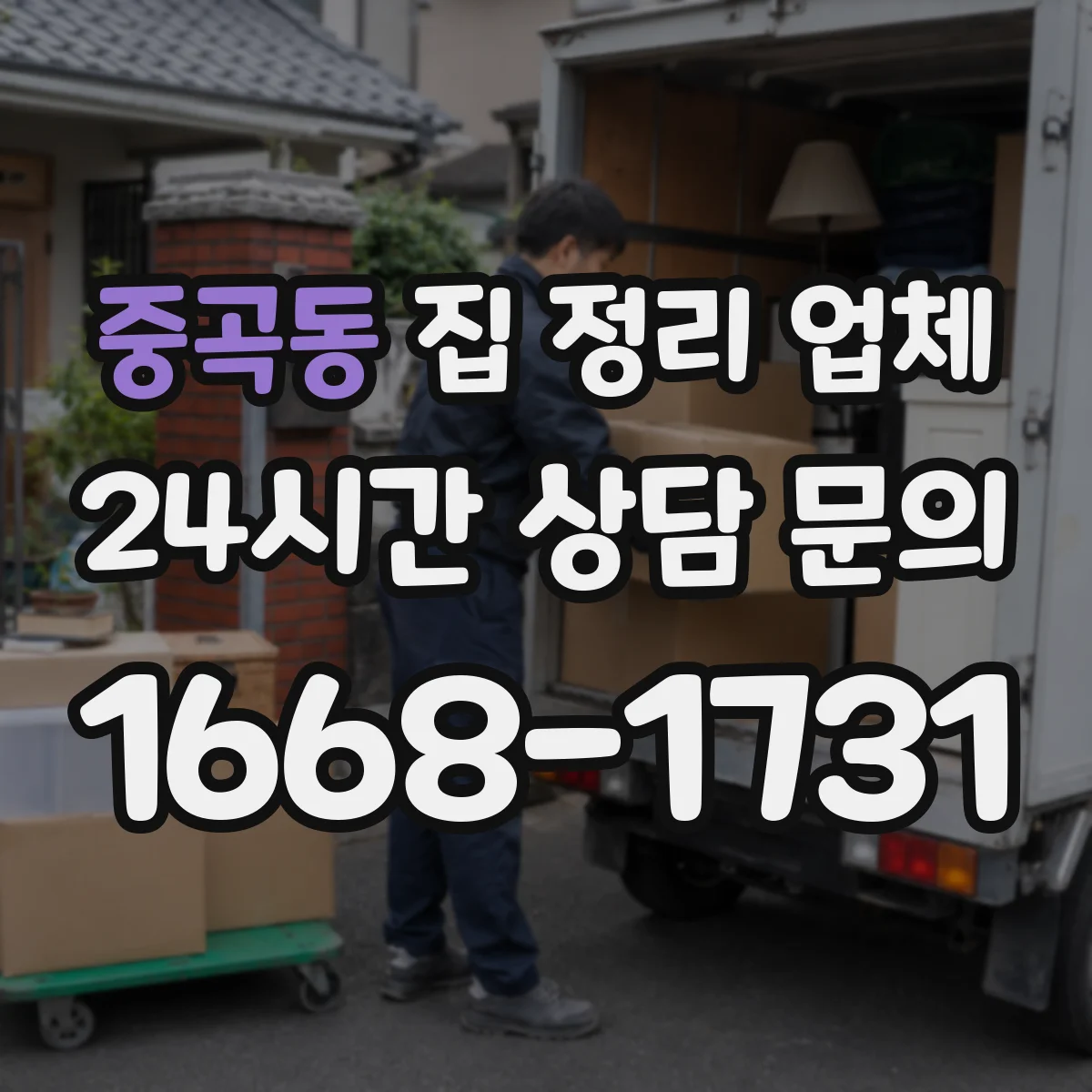 중곡동 집 정리 업체