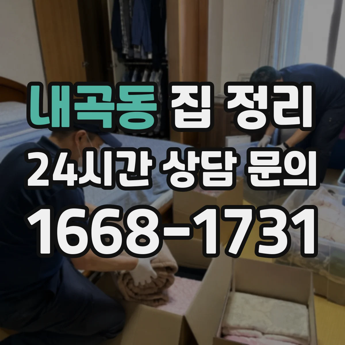 내곡동 집 정리
