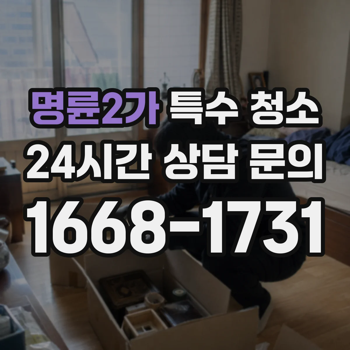 명륜2가 특수 청소 용제 선택으로 얼룩 번짐 줄이는 팁