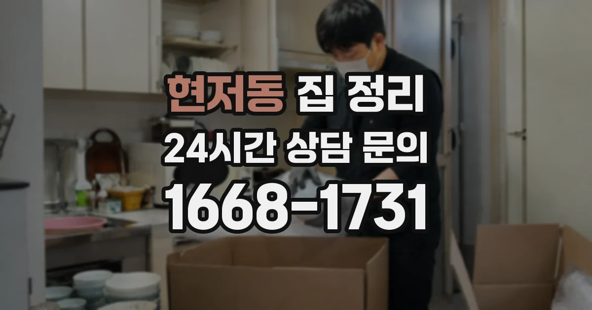 현저동 집 정리