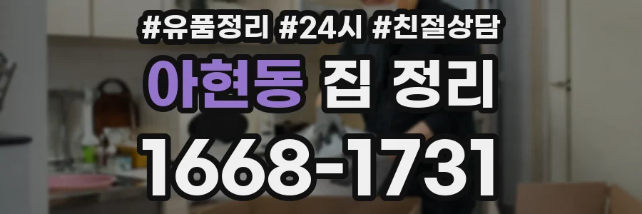 아현동 집 정리