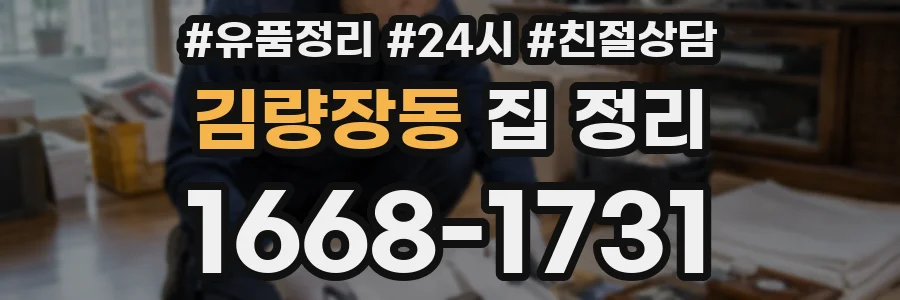 김량장동 집 정리