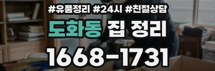 도화동 집 정리