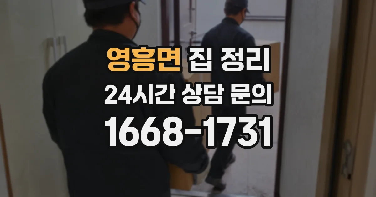 영흥면 집 정리