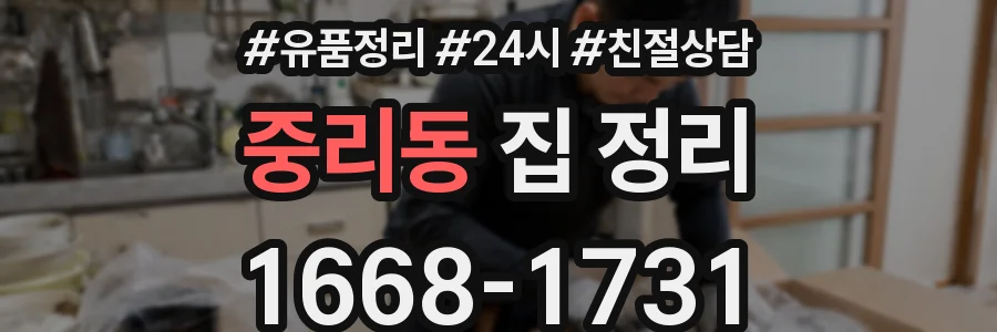 중리동 집 정리