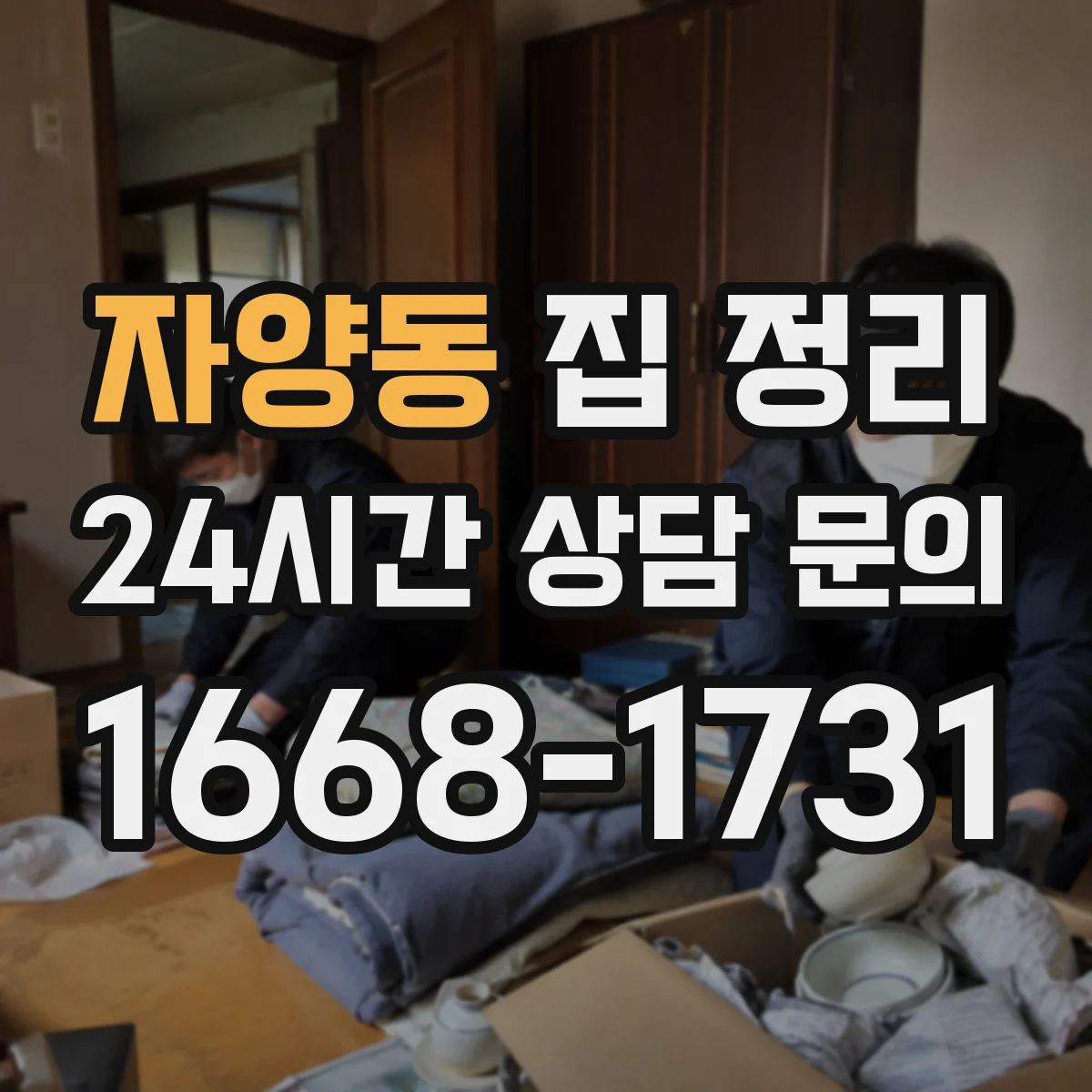 자양동 집 정리