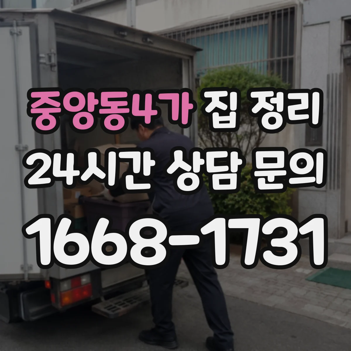 중앙동4가 집 정리