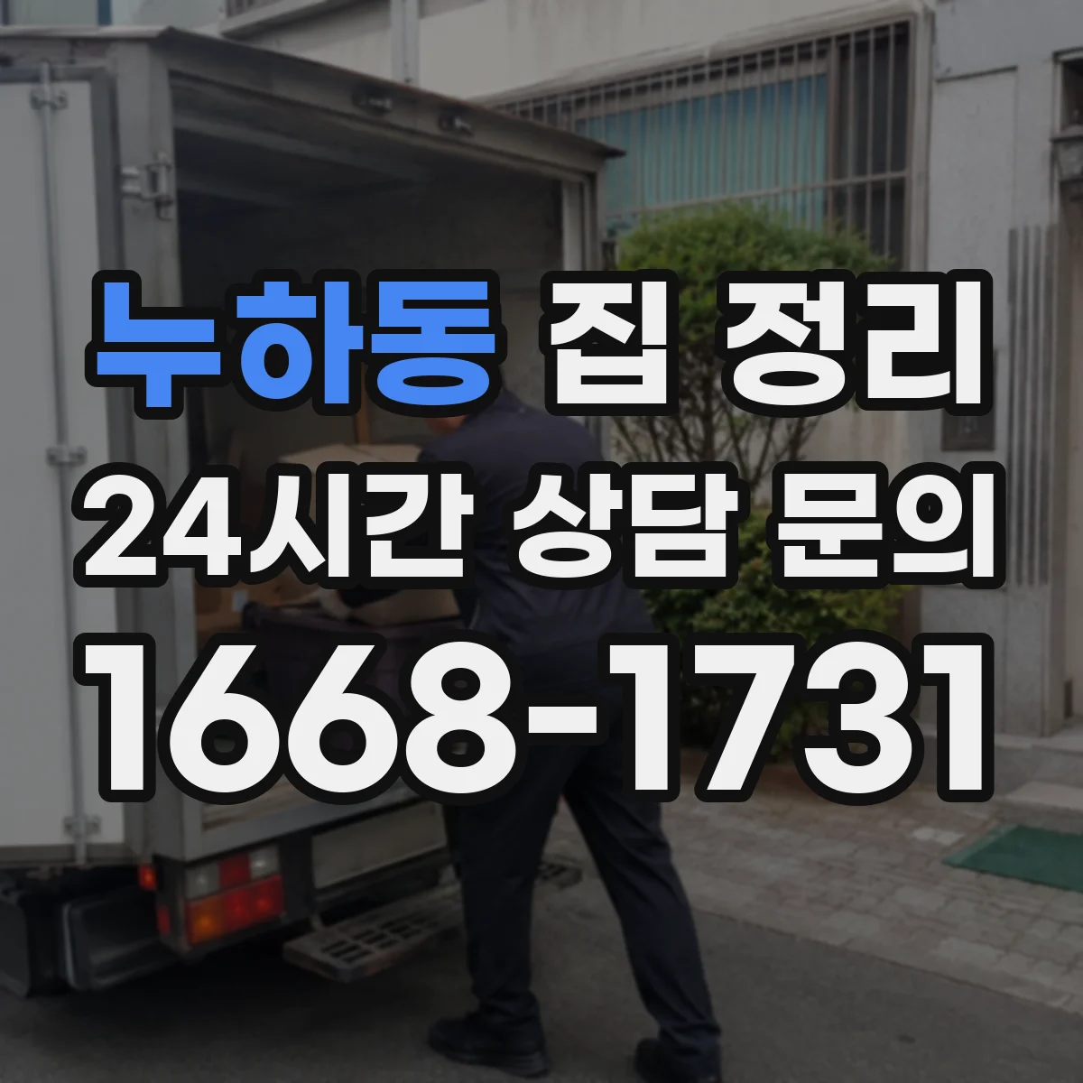 누하동 집 정리