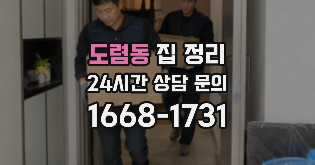 도렴동 집 정리