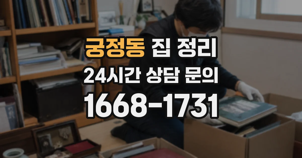 궁정동 집 정리