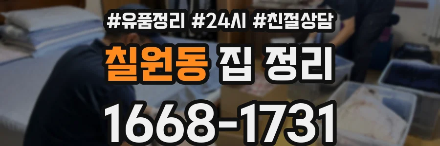 칠원동 집 정리