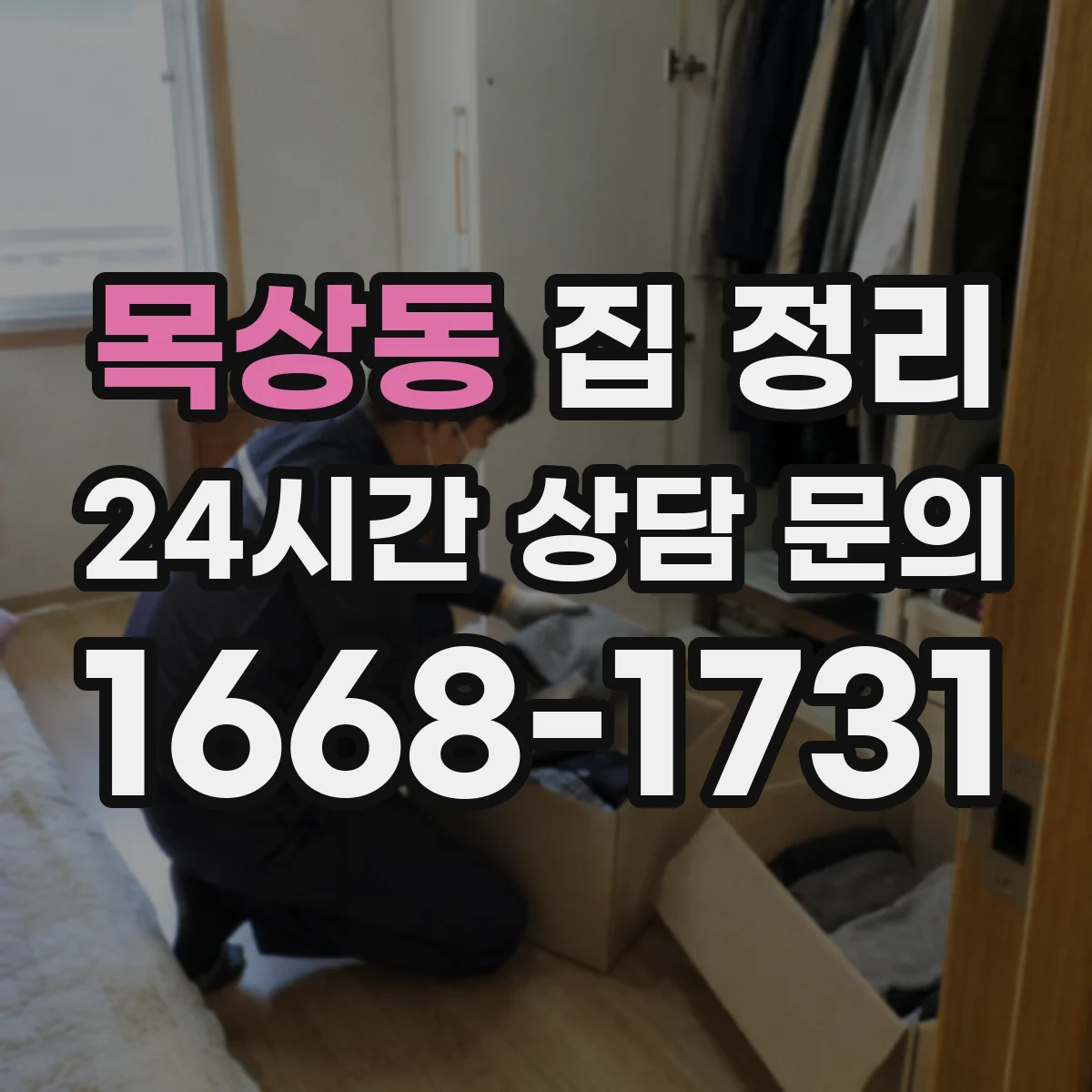 목상동 집 정리