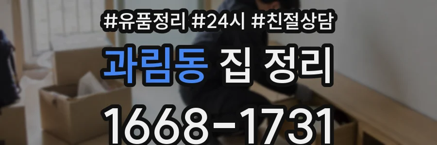 과림동 집 정리