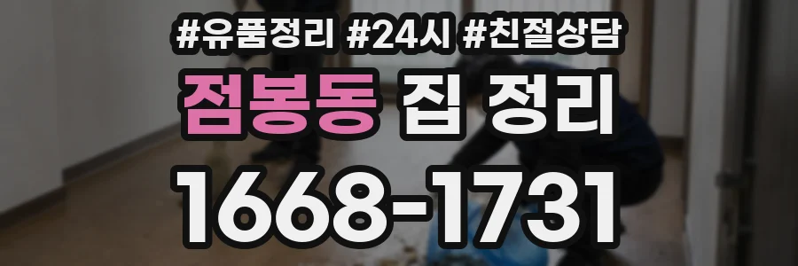 점봉동 집 정리