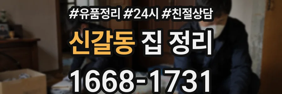 신갈동 집 정리