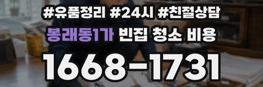 봉래동1가 빈집 청소 비용