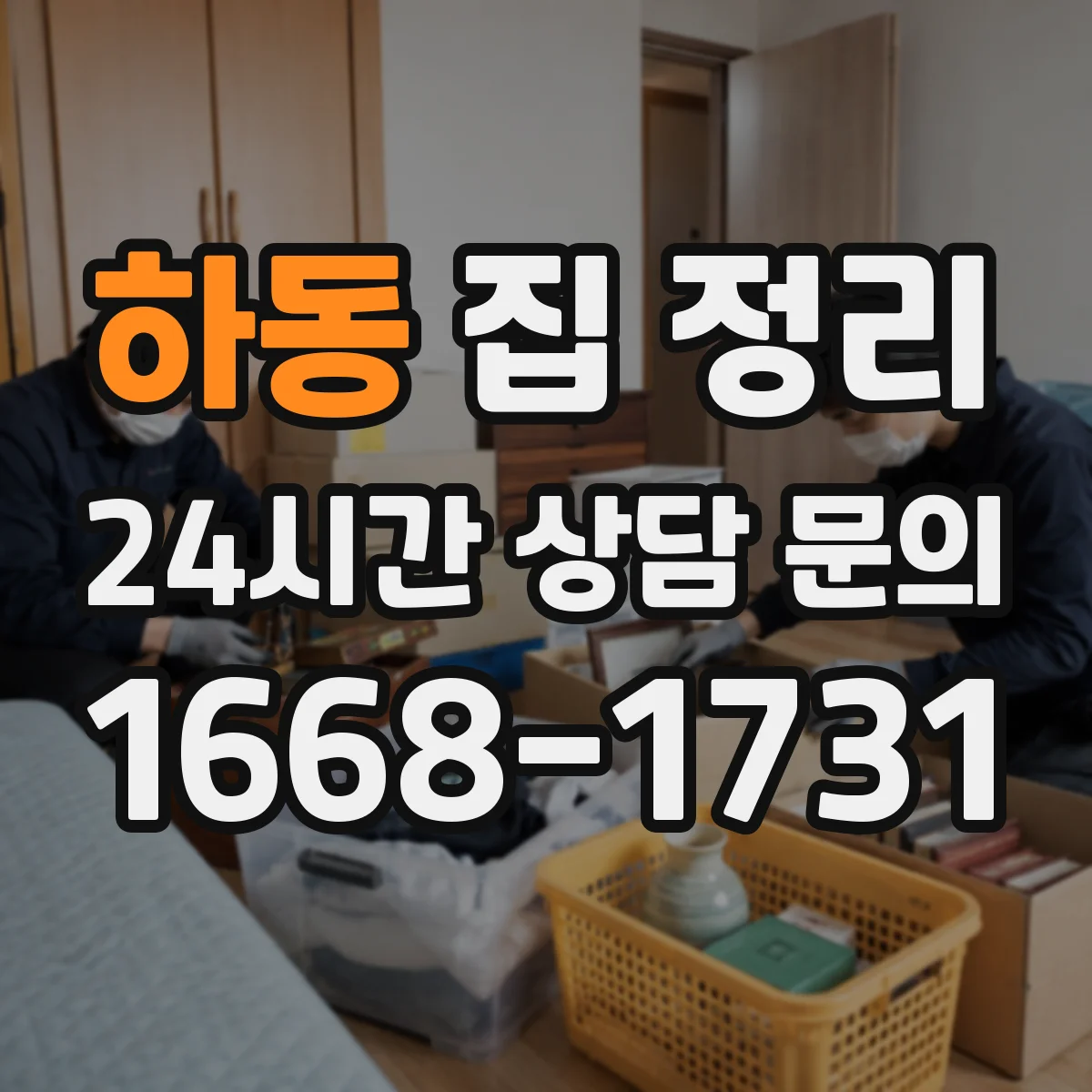 하동 집 정리