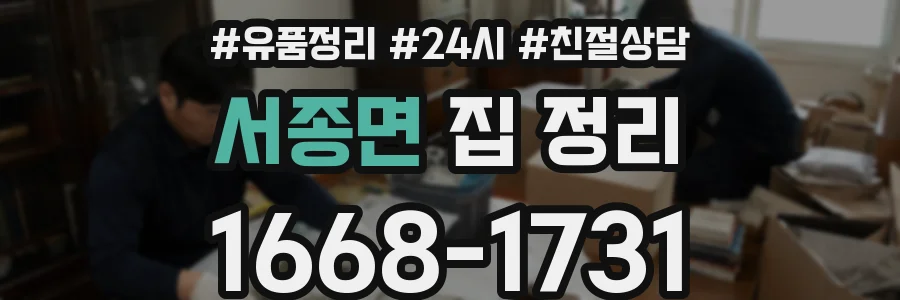 서종면 집 정리