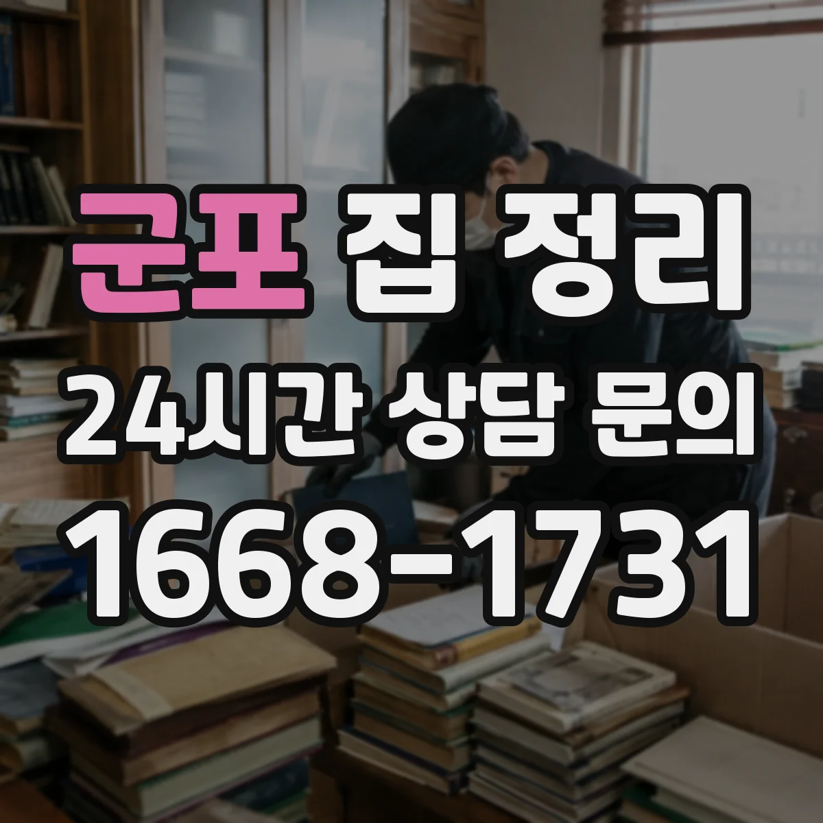 군포 집 정리 거실 수납장을 구획해 잡동사니가 덜 생기게