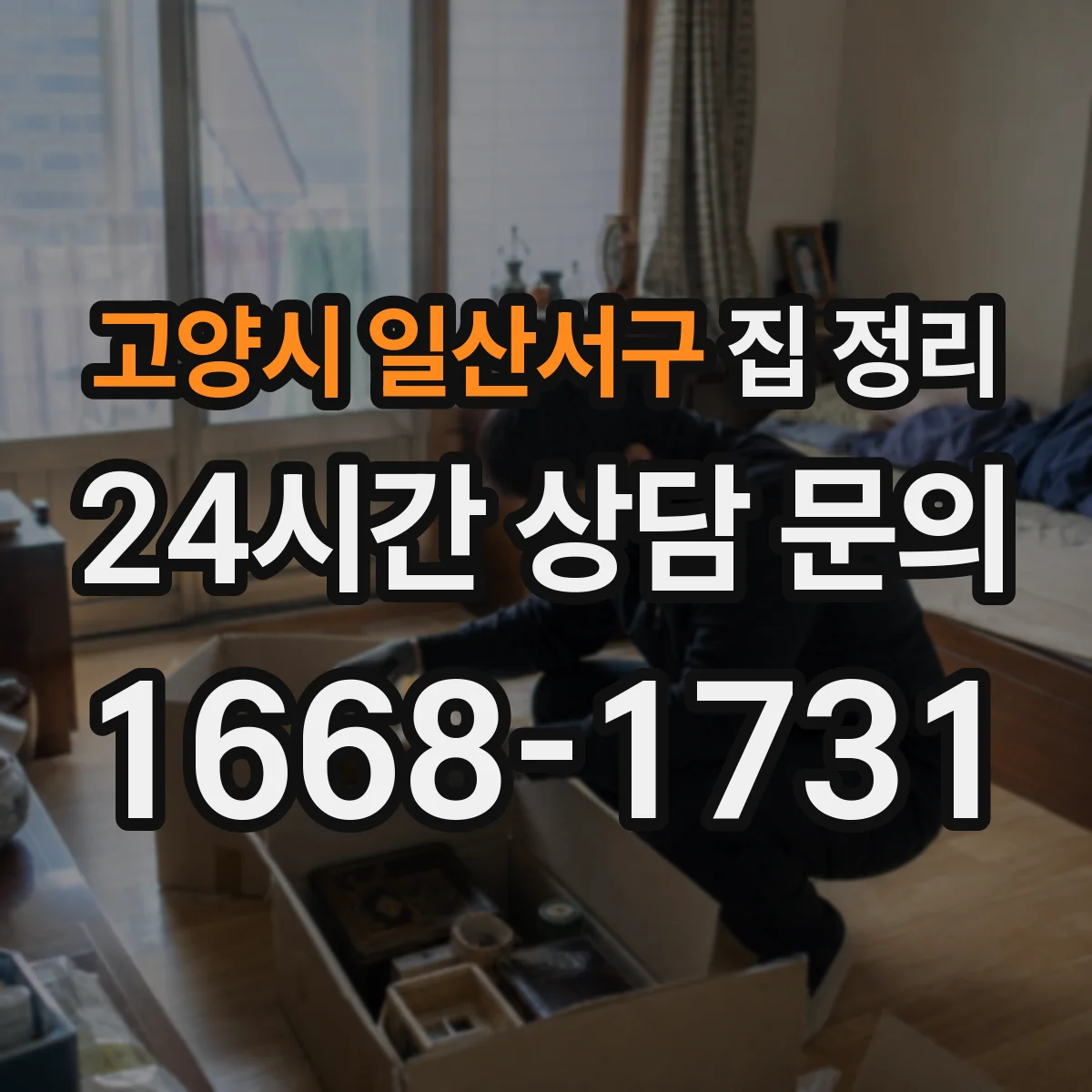 고양시 일산서구 집 정리 옷장 정리는 사진과 라벨로 분류해 보관