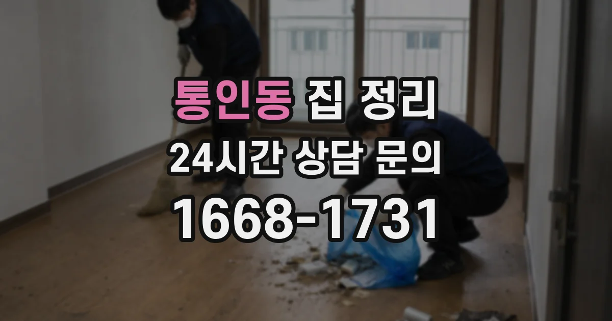 통인동 집 정리