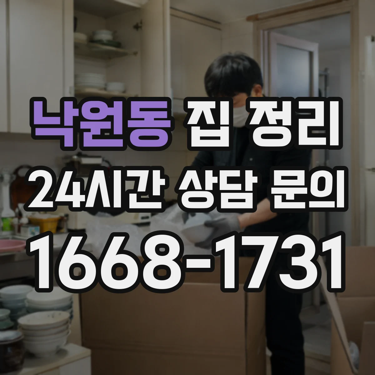 낙원동 집 정리