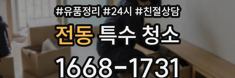 전동 특수 청소