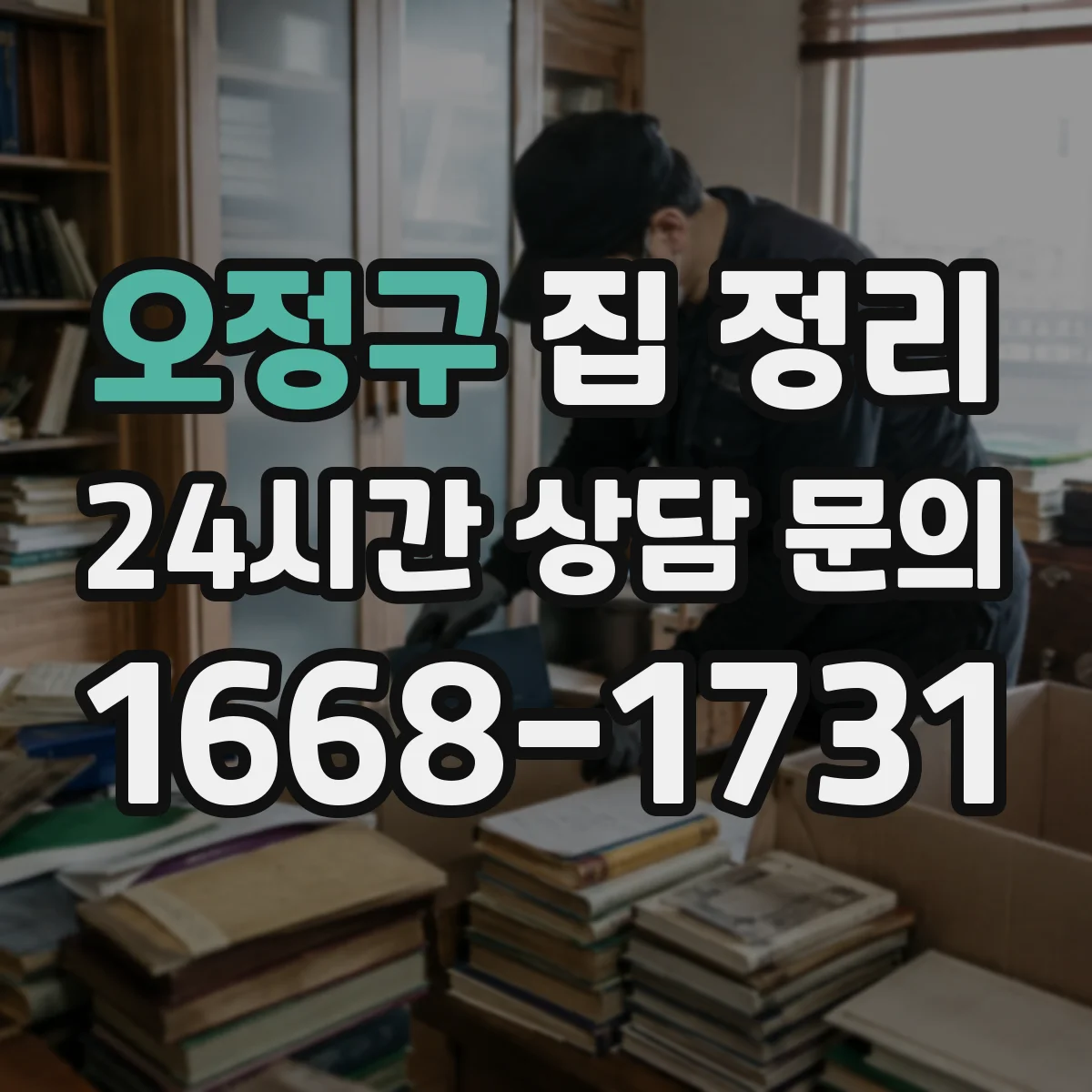 오정구 집 정리 아이방 장난감 수납 동선으로 정리 습관