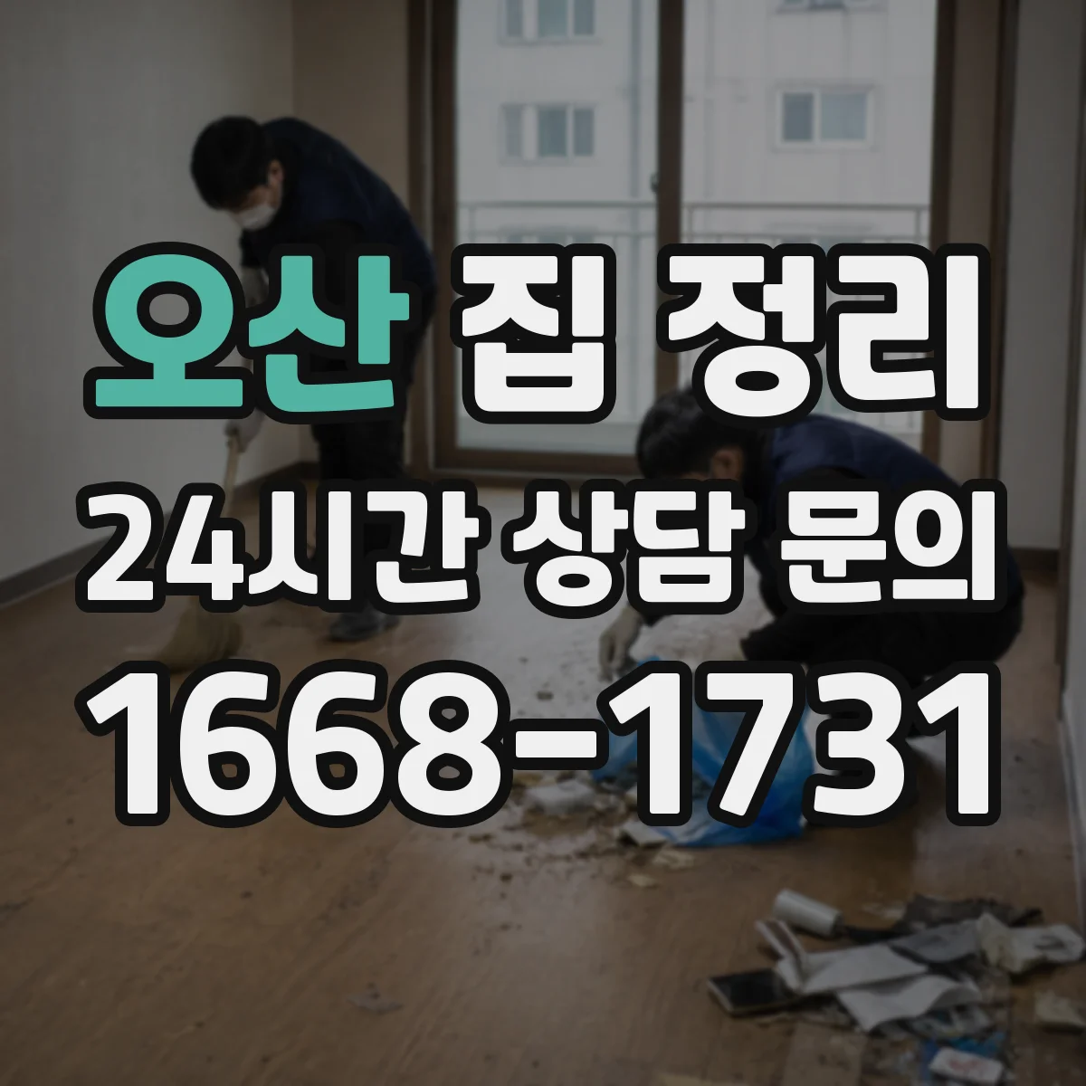 오산 집 정리 침실과 드레스룸 동선에 맞춘 물건 위치 바꾸기
