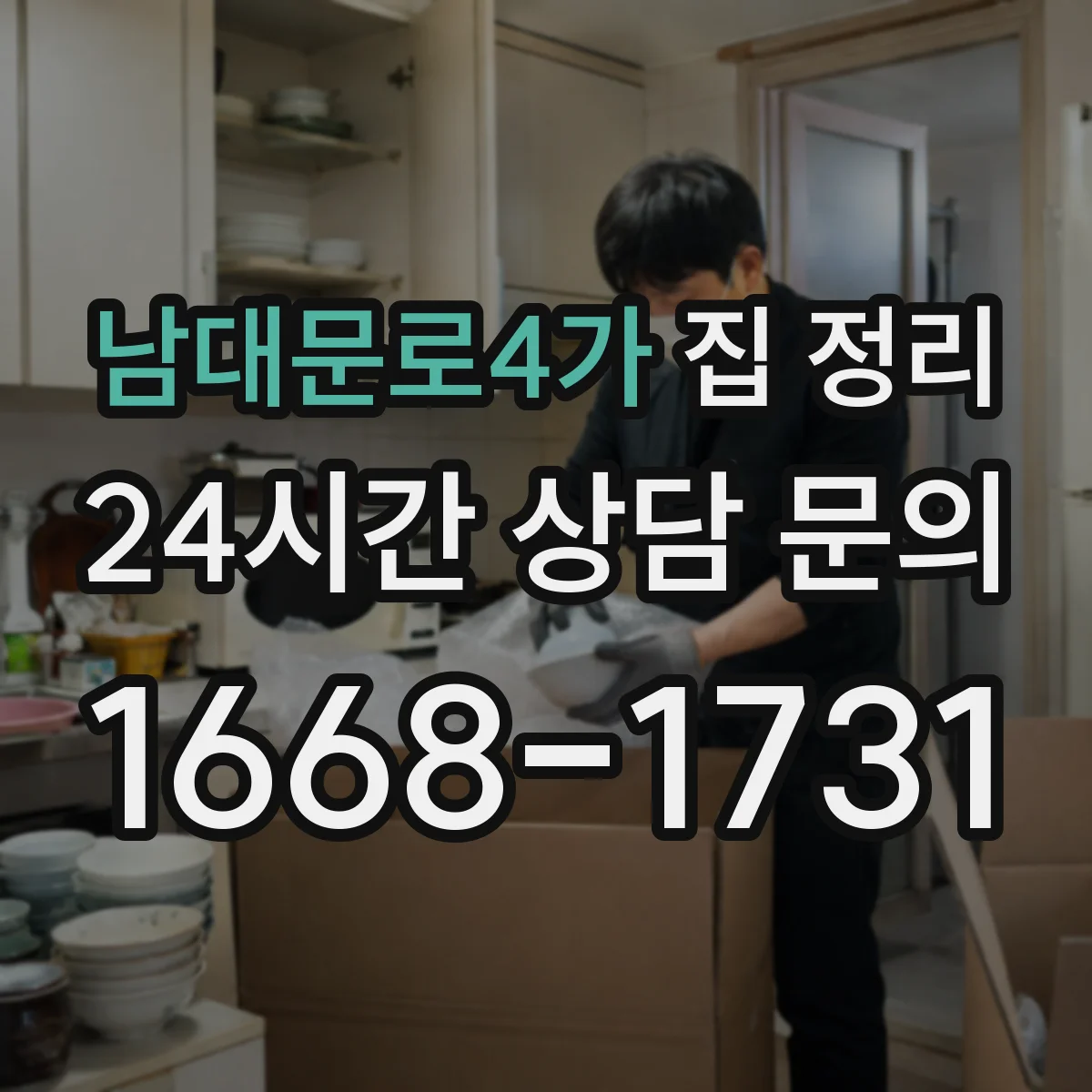 남대문로4가 집 정리